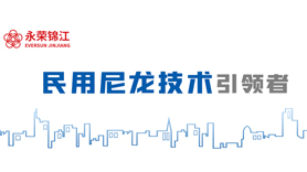 【聚焦】锦纶之星，辉映2021中国国际面料设计大赛颁奖盛典