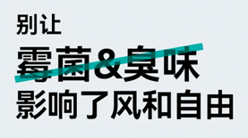 【安博官网产品】SUPER FRESH<sup>?</sup>防霉抗菌四合一功能原纱，无惧霉菌，畅快呼吸